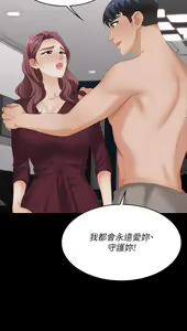 Page 389 of 交換遊戲 (交换游戏 wife swap game)_第三部分 - preview thumbnail