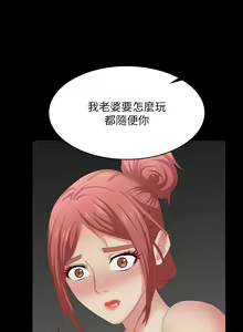 Page 500 of 交換遊戲 (交换游戏 wife swap game)_第三部分 - preview thumbnail