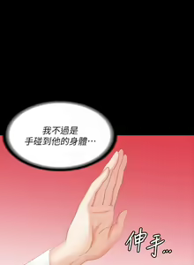 Page 545 of 交換遊戲 (交换游戏 wife swap game)_第三部分 - preview thumbnail