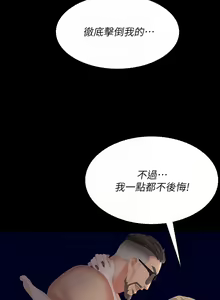 Page 590 of 交換遊戲 (交换游戏 wife swap game)_第三部分 - preview thumbnail