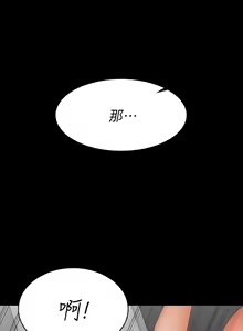 Page 812 of 交換遊戲 (交换游戏 wife swap game)_第三部分 - preview thumbnail