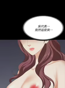 Page 882 of 交換遊戲 (交换游戏 wife swap game)_第三部分 - preview thumbnail