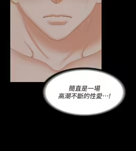 Page 92 of 交換遊戲 (交换游戏 wife swap game)_第三部分 - preview thumbnail