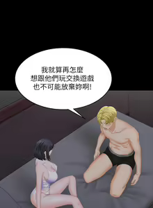 Page 97 of 交換遊戲 (交换游戏 wife swap game)_第三部分 - preview thumbnail