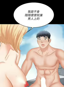 Page 150 of 交換遊戲 (交换游戏 wife swap game)_第四部分 - preview thumbnail