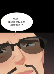 Page 213 of 交換遊戲 (交换游戏 wife swap game)_第四部分 - preview thumbnail