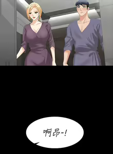 Page 249 of 交換遊戲 (交换游戏 wife swap game)_第四部分 - preview thumbnail