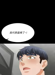 Page 251 of 交換遊戲 (交换游戏 wife swap game)_第四部分 - preview thumbnail