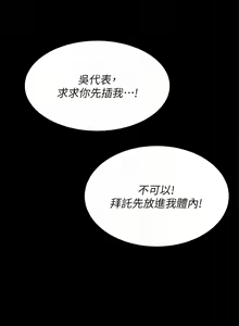 Page 261 of 交換遊戲 (交换游戏 wife swap game)_第四部分 - preview thumbnail