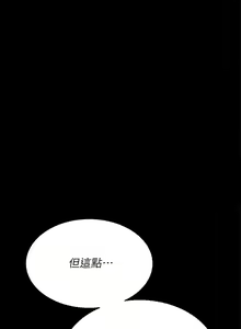 Page 296 of 交換遊戲 (交换游戏 wife swap game)_第四部分 - preview thumbnail