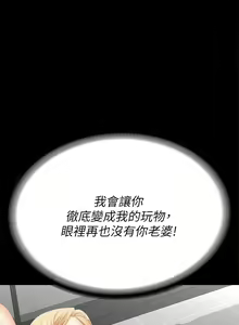 Page 305 of 交換遊戲 (交换游戏 wife swap game)_第四部分 - preview thumbnail