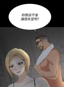 Page 339 of 交換遊戲 (交换游戏 wife swap game)_第四部分 - preview thumbnail