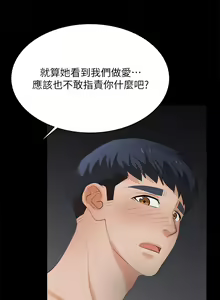 Page 417 of 交換遊戲 (交换游戏 wife swap game)_第四部分 - preview thumbnail
