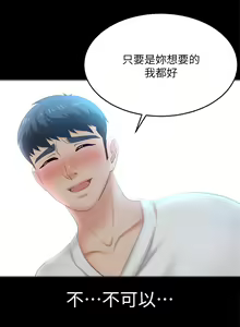 Page 485 of 交換遊戲 (交换游戏 wife swap game)_第四部分 - preview thumbnail