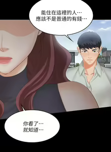 Page 64 of 交換遊戲 (交换游戏 wife swap game)_第四部分 - preview thumbnail