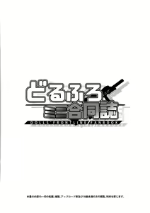 Page 20 of DollFro Mini Goudoushi - preview thumbnail