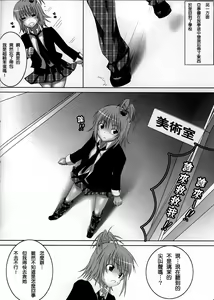 Page 8 of Amu-chan to Rima-chan ni Shugo Karetai ! - preview thumbnail