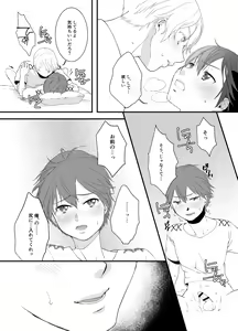Page 23 of Boku Kakeru Kimi - preview thumbnail
