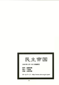Page 30 of Minshu Teikoku - Democratic Empire - preview thumbnail