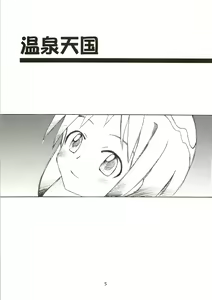 Page 5 of Minshu Teikoku - Democratic Empire - preview thumbnail