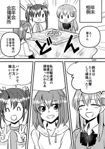 Page 185 of Eroi ZuiSuzuSen Soushuuhen - preview thumbnail