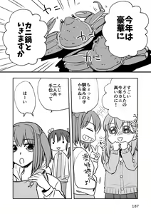 Page 187 of Eroi ZuiSuzuSen Soushuuhen - preview thumbnail