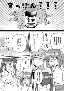 Page 194 of Eroi ZuiSuzuSen Soushuuhen - preview thumbnail