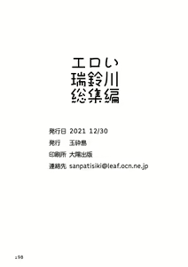 Page 198 of Eroi ZuiSuzuSen Soushuuhen - preview thumbnail