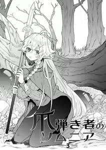 Page 72 of Tsumahajiki-mono no Somnia Soushuuhen 1 - preview thumbnail