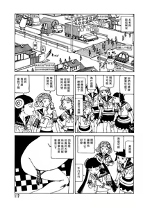Page 117 of Yume no Omocha Koujou | 夢幻玩具工廠 - preview thumbnail