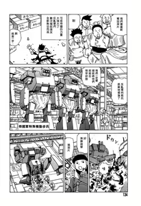 Page 134 of Yume no Omocha Koujou | 夢幻玩具工廠 - preview thumbnail