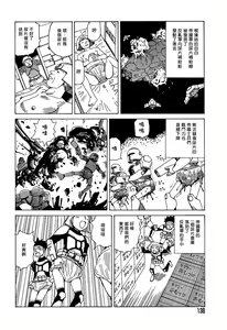 Page 138 of Yume no Omocha Koujou | 夢幻玩具工廠 - preview thumbnail