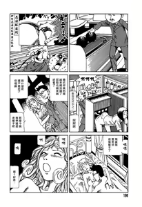 Page 196 of Yume no Omocha Koujou | 夢幻玩具工廠 - preview thumbnail