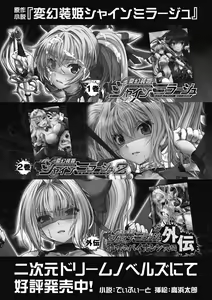 Page 226 of Hengen Souki Shine Mirage THE COMIC 1 | 变幻装姬闪耀幻影 官方漫画第一卷 - preview thumbnail