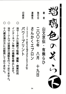 Page 34 of Ruriiro no Sora - Ge - preview thumbnail