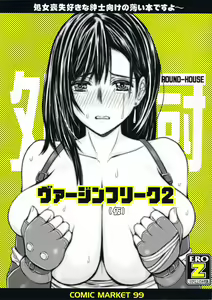Virgin Freak 2 — hentai manga cover on Fhentai