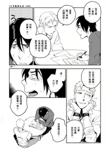 Page 108 of Soine Lovers | 陪睡Lovers - preview thumbnail