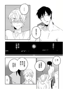Page 163 of Soine Lovers | 陪睡Lovers - preview thumbnail