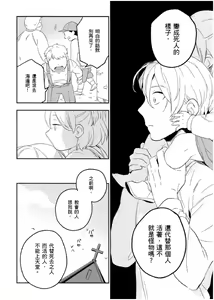 Page 167 of Soine Lovers | 陪睡Lovers - preview thumbnail