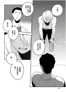 Page 183 of Soine Lovers | 陪睡Lovers - preview thumbnail