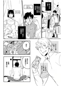Page 51 of Soine Lovers | 陪睡Lovers - preview thumbnail