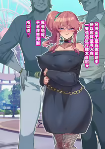 Page 341 of Osananajimi ga NTRzumi na Wake ga Nai! Ch. 1-20 - preview thumbnail