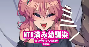 Page 344 of Osananajimi ga NTRzumi na Wake ga Nai! Ch. 1-20 - preview thumbnail