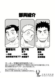 Page 4 of Mouhou Gakuen Dentou Geinoubu 2 - preview thumbnail