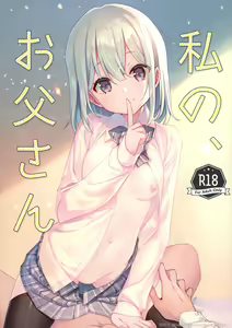 Watashi no, Otou-san — hentai manga cover on Fhentai