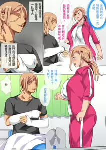 Page 10 of Musuko ni Yowami o Nigirareta Motoyan no Haha - preview thumbnail