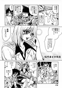 Page 176 of Tokimeki Milky Play - preview thumbnail