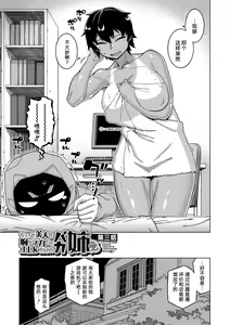 Page 70 of Chotto Bijin de Mune ga Dekakute Eroi dake no Baka Nee - preview thumbnail