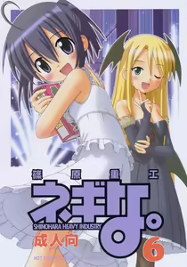 Negina. 6 — hentai manga cover on Fhentai