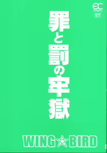 Page 5 of Tsumi To Batsu No Rougoko - preview thumbnail